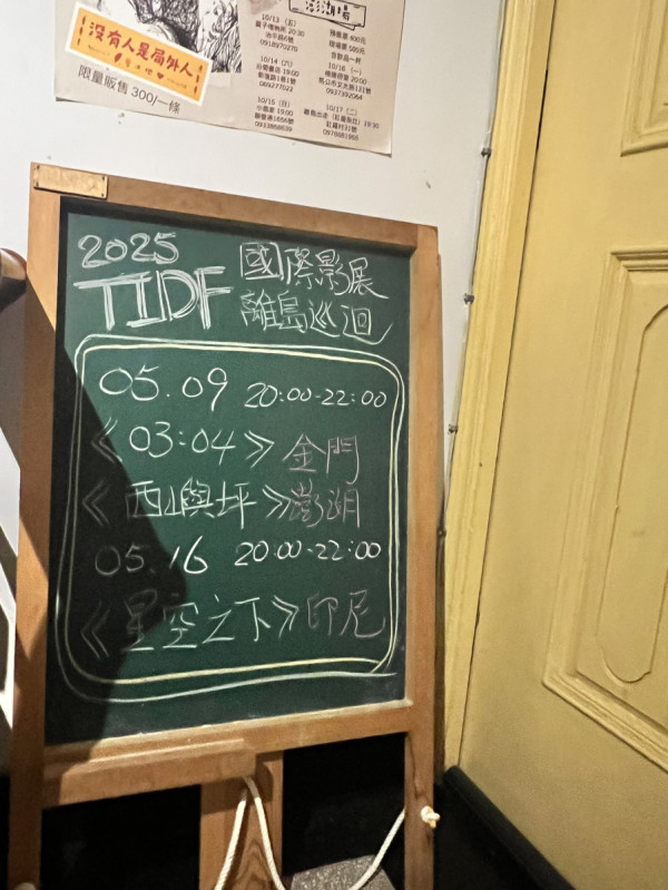 《西嶼坪》黃士恩映後座談 @澎湖植隱冊室 © 植隱冊室
