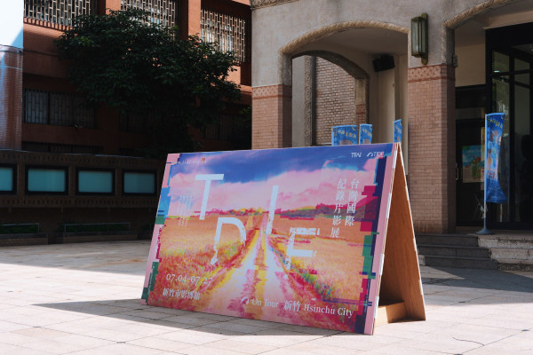 TIDF新竹巡迴 @新竹市影像博物館