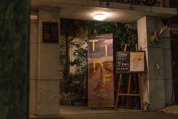 《基輔穹頂下的玫瑰》烏克蘭藝術家瑪驪雅蒳映後座談 @三餘書店 © 魏肇儀