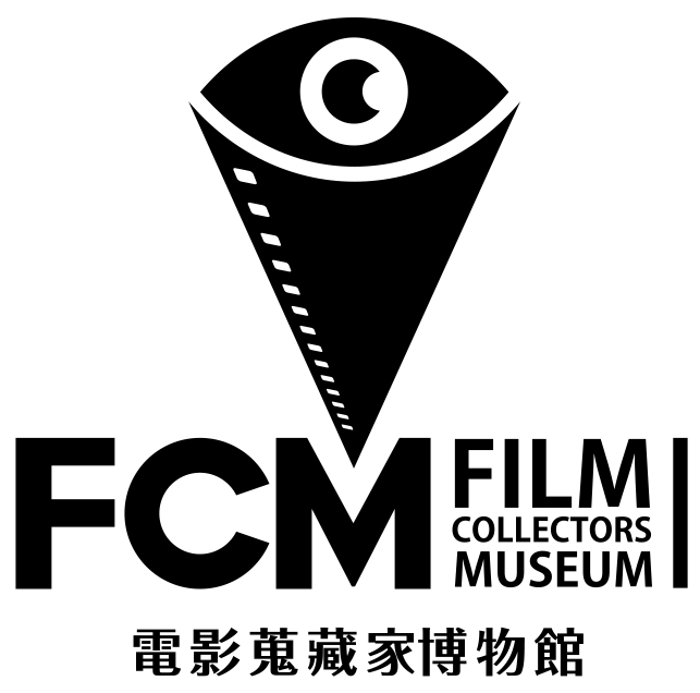 dian_ying_sou_cang_jia_bo_wu_guan_film_collectors_museum_logokao_bei_.jpg